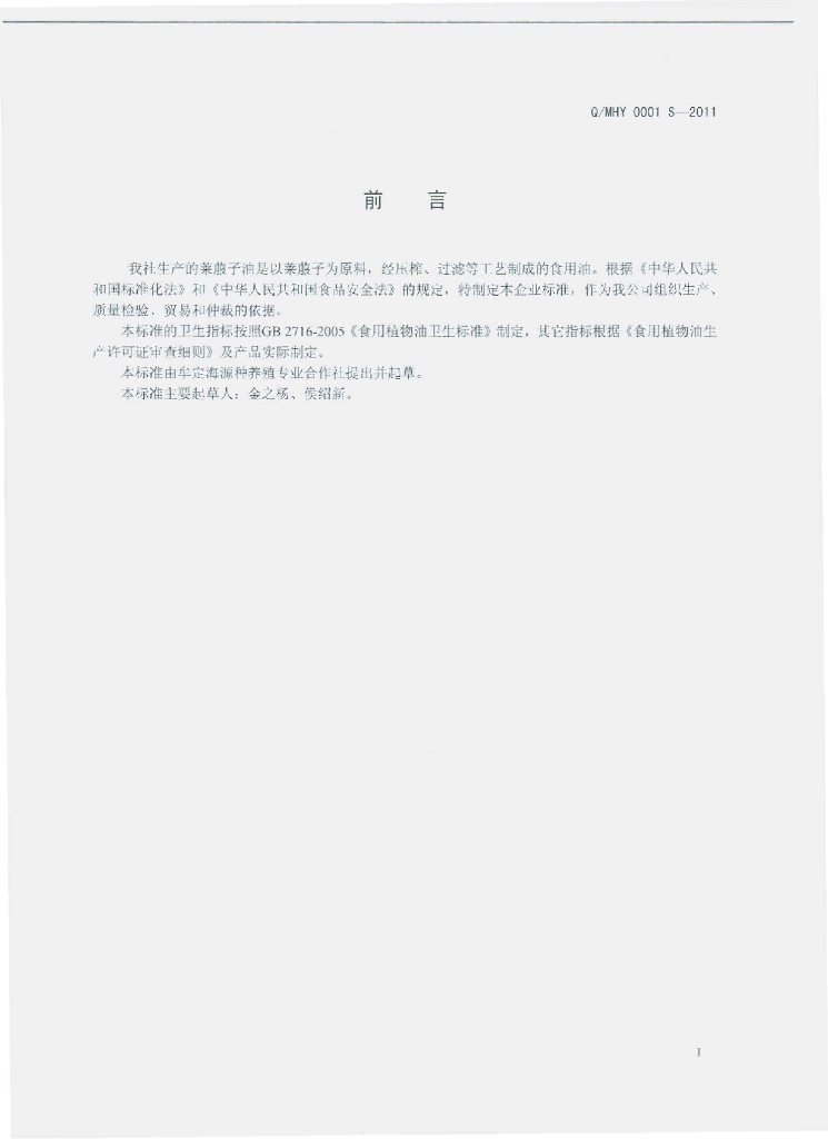 Q/MHY 0001S-2011 标准预览