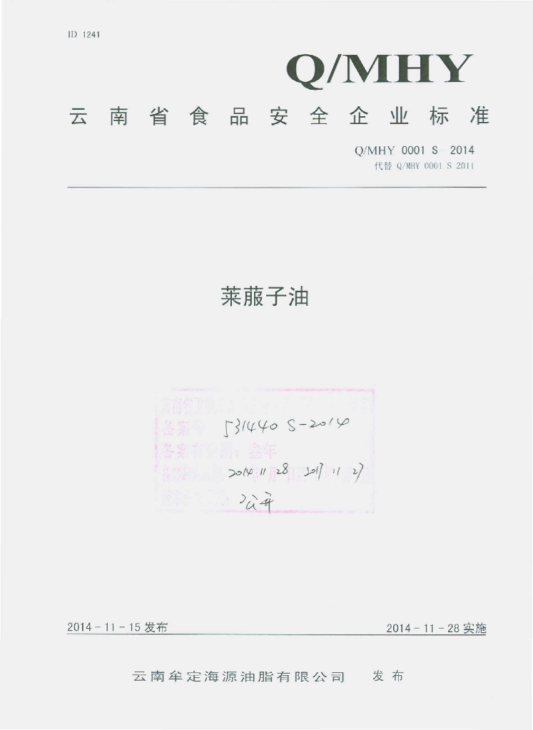 Q/MHY 0001S-2014 标准预览