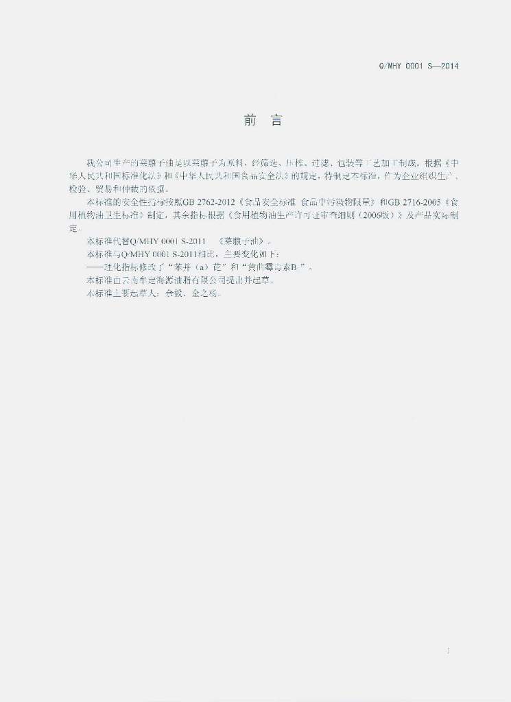 Q/MHY 0001S-2014 标准预览