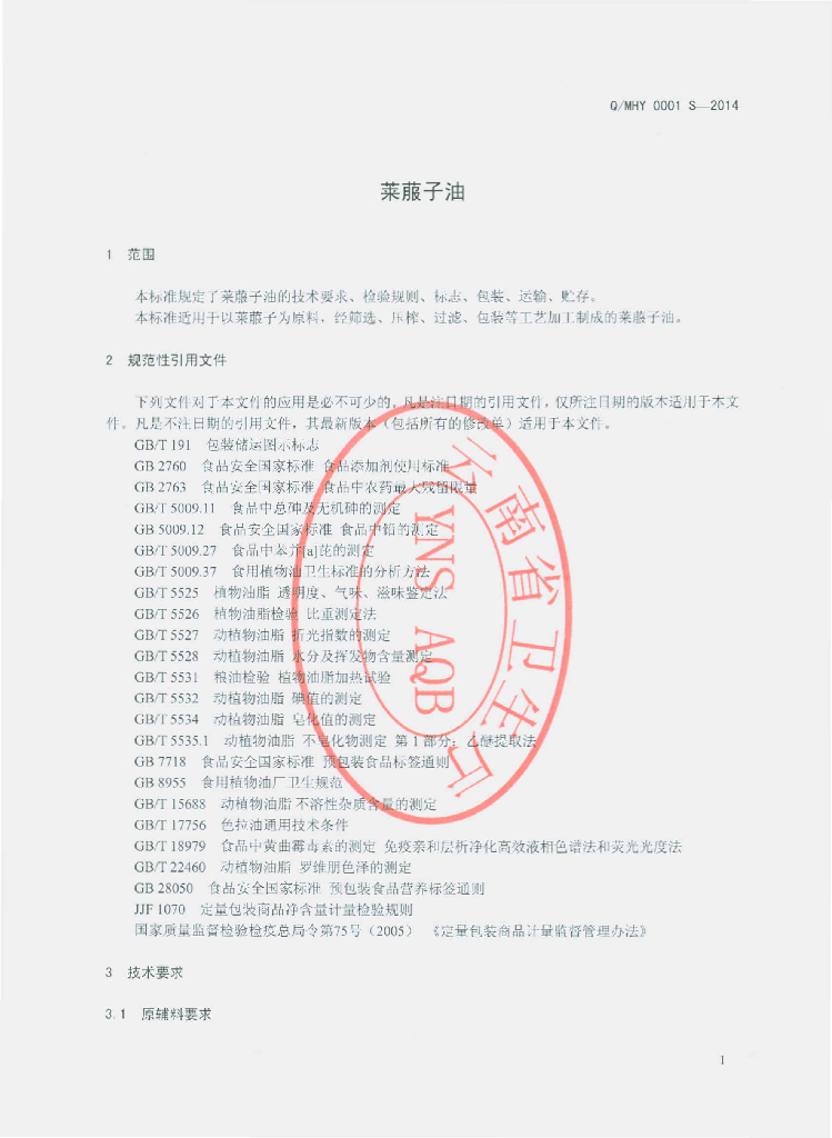 Q/MHY 0001S-2014 标准预览