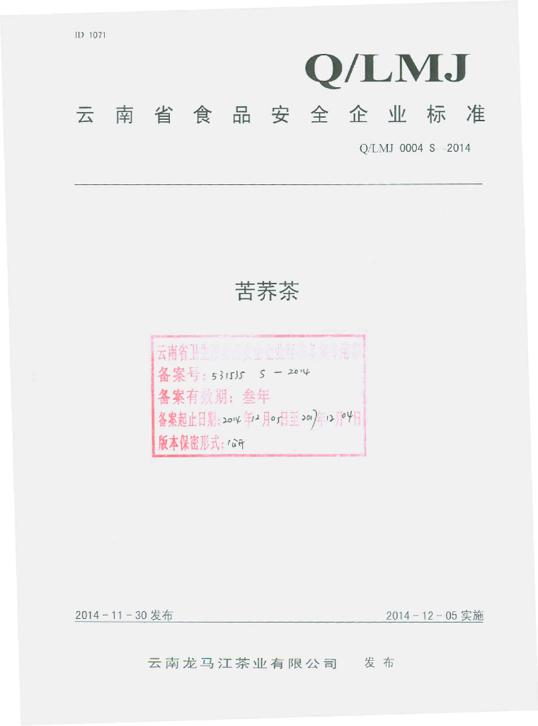 Q/LMJ 0004S-2014 标准预览