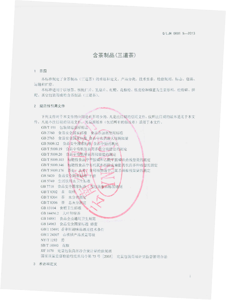 Q/LJH 0001S-2013 标准预览