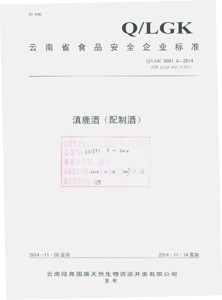 Q/LGK 0001S-2014 标准预览