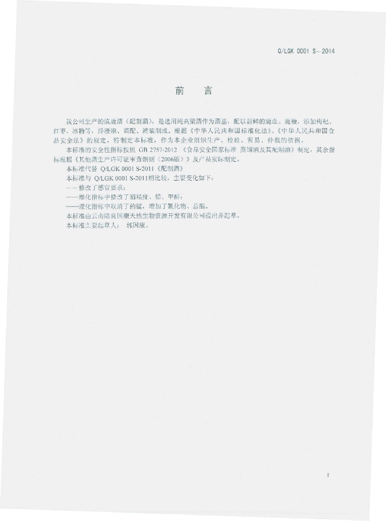 Q/LGK 0001S-2014 标准预览