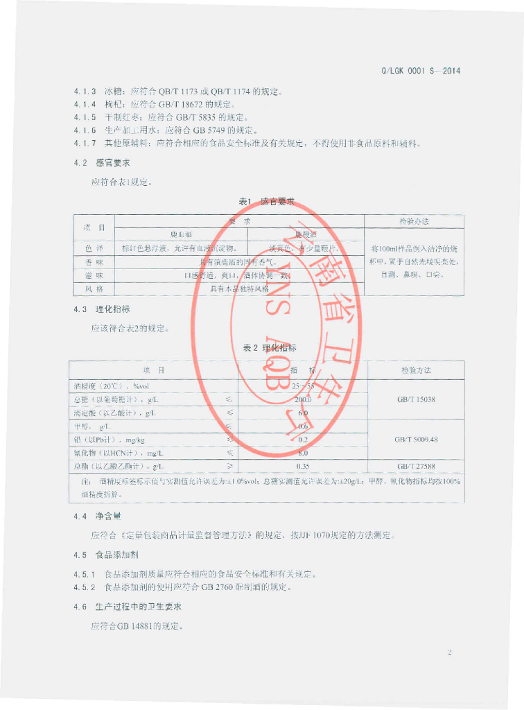 Q/LGK 0001S-2014 标准预览