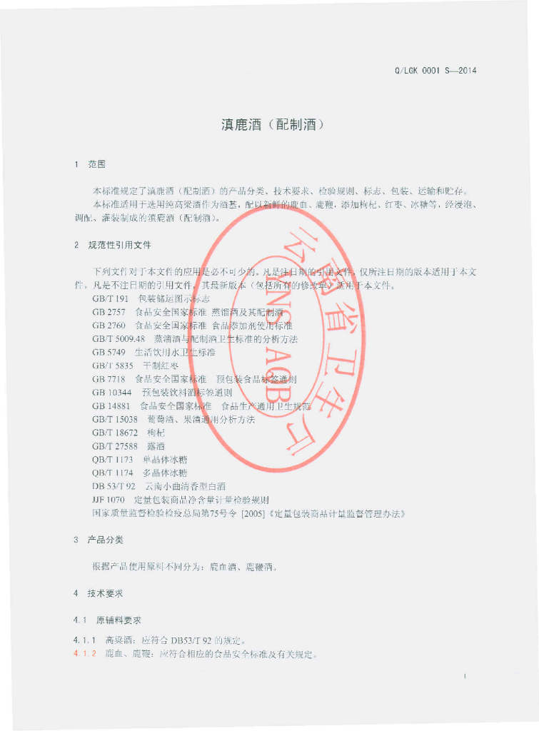 Q/LGK 0001S-2014 标准预览