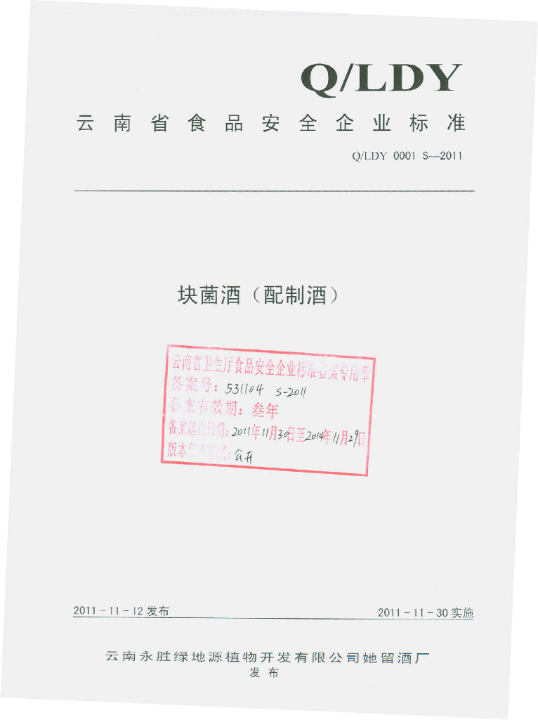 Q/LDY 0001S-2011 标准预览