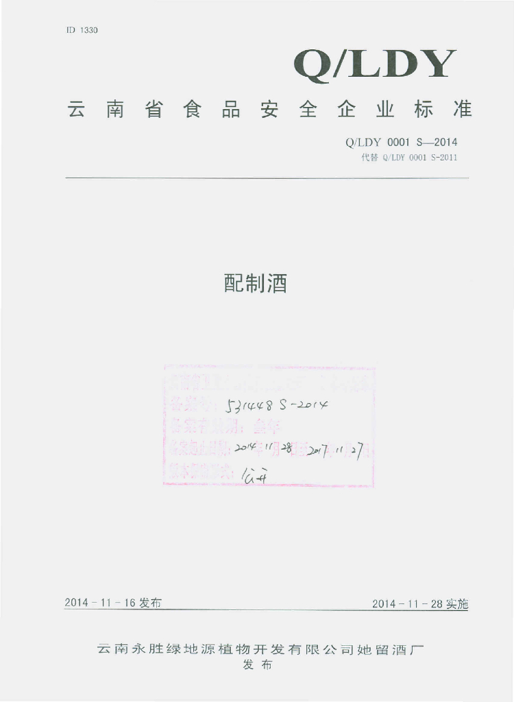 Q/LDY 0001S-2014 标准预览