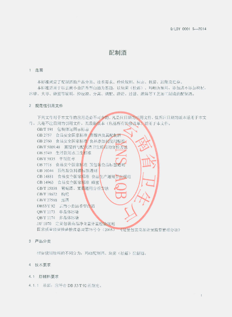 Q/LDY 0001S-2014 标准预览