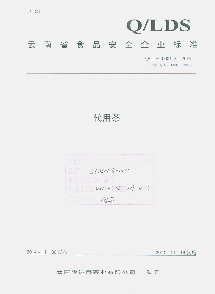 Q/LDS 0001S-2014 标准预览