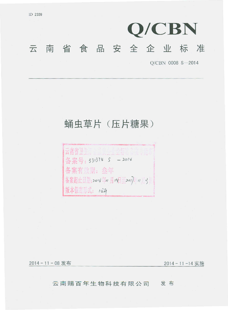 Q/CBN 0008S-2014 标准预览