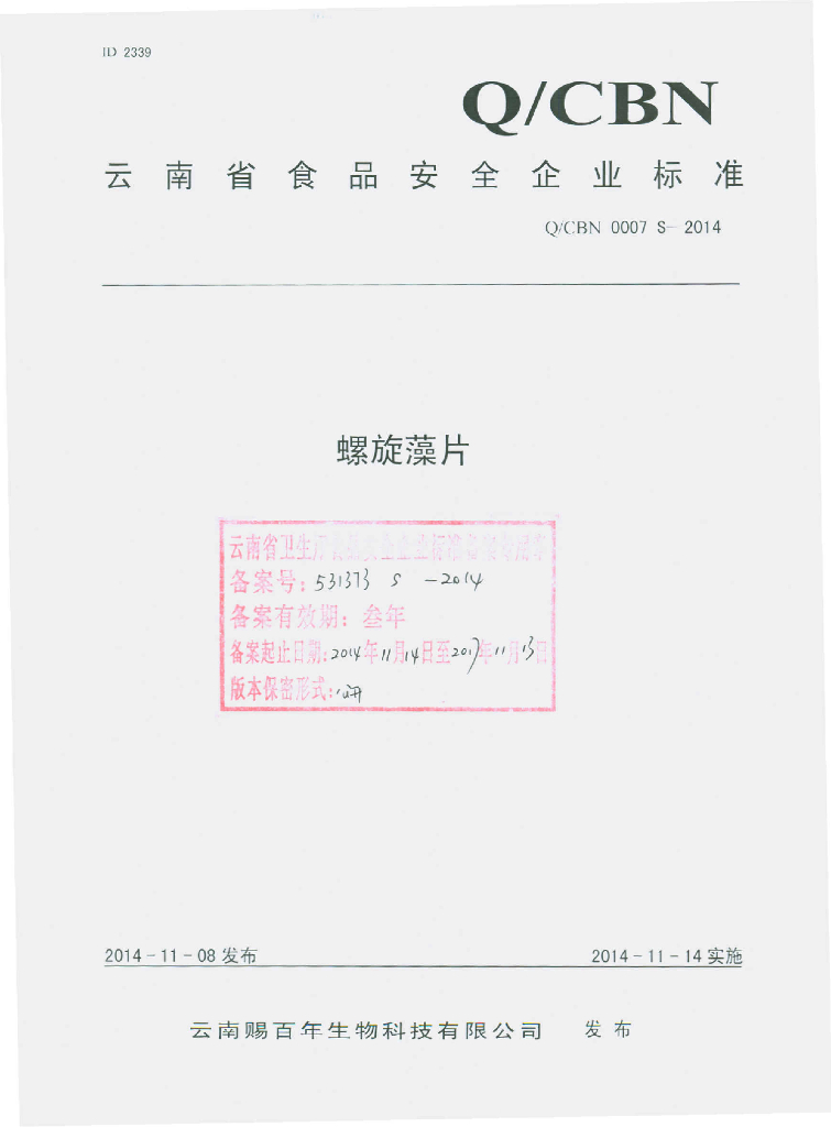 Q/CBN 0007S-2014 标准预览