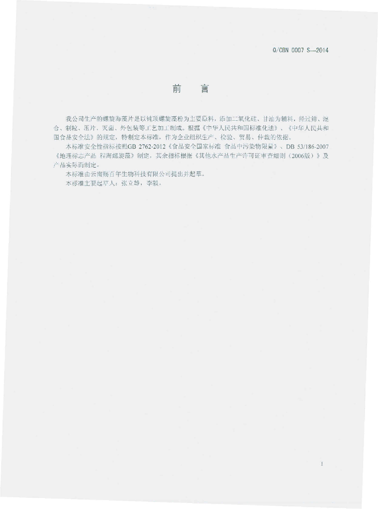 Q/CBN 0007S-2014 标准预览