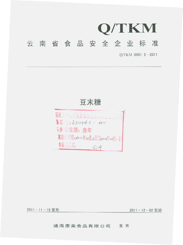 Q/TKM 0001S-2011 标准预览