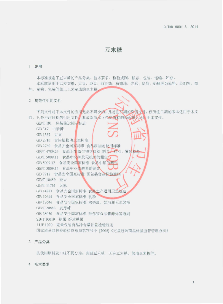 Q/TKM 0001S-2014 标准预览