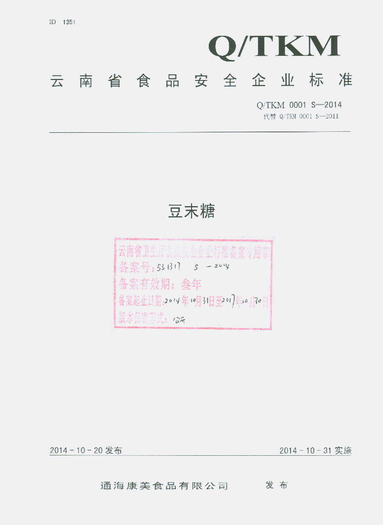 Q/TKM 0001S-2014 标准预览