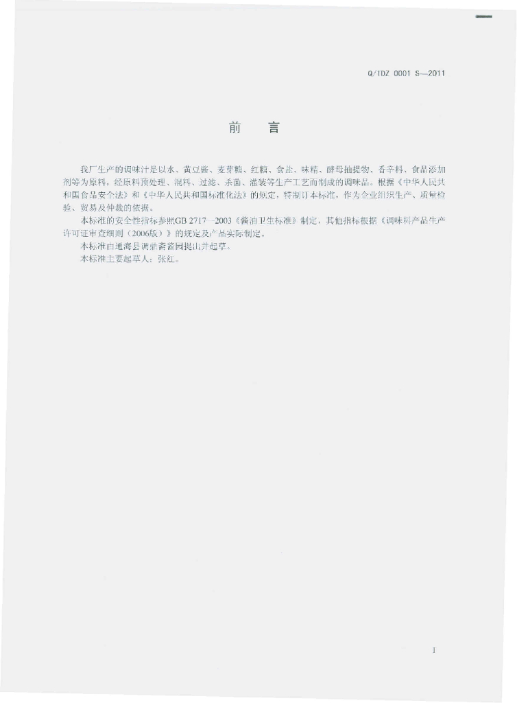 Q/TDZ 0001S-2011 标准预览