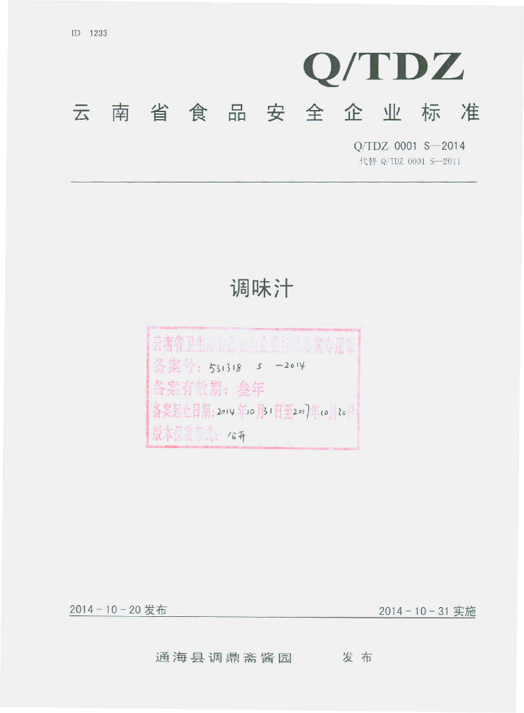 Q/TDZ 0001S-2014 标准预览