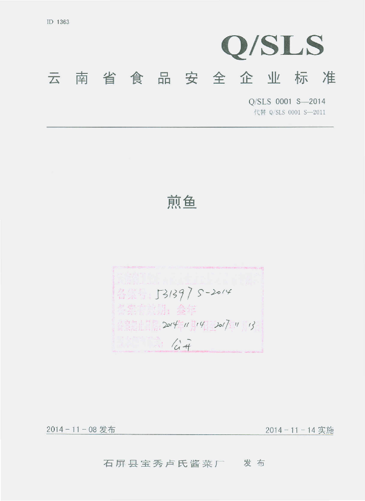 Q/SLS 0001S-2014 标准预览