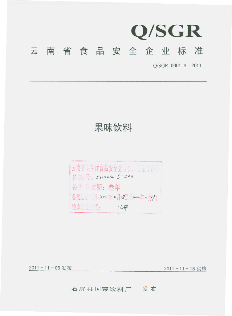 Q/SGR 0001S-2011 标准预览