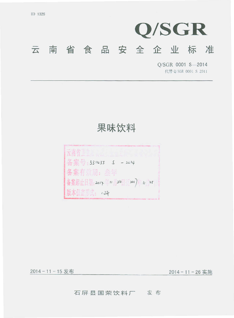 Q/SGR 0001S-2014 标准预览