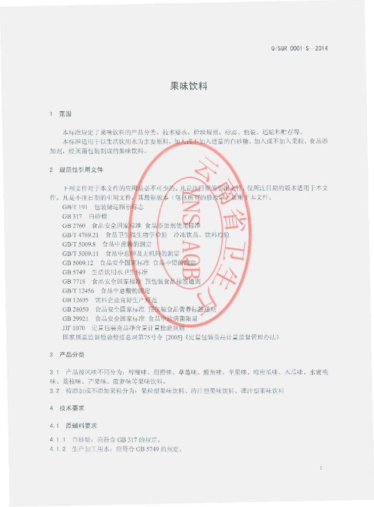 Q/SGR 0001S-2014 标准预览