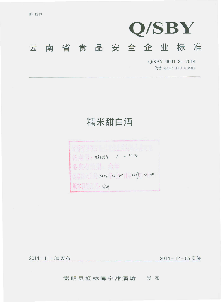 Q/SBY 0001S-2014 标准预览