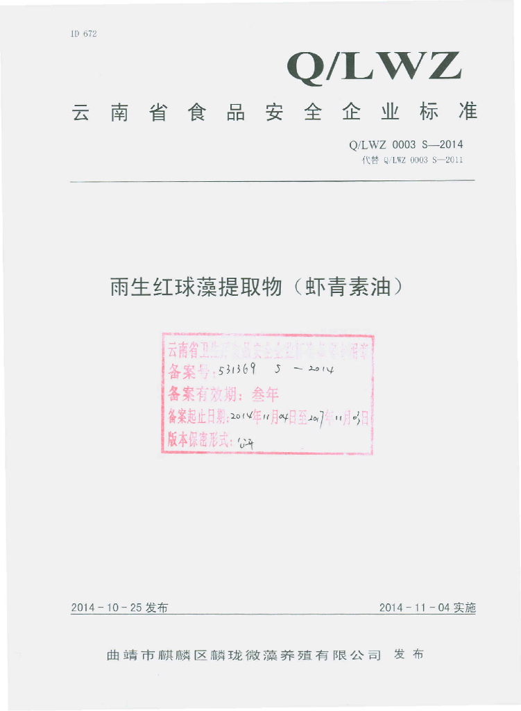 Q/LWZ 0003S-2014 标准预览