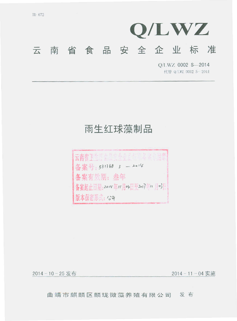 Q/LWZ 0002S-2014 标准预览
