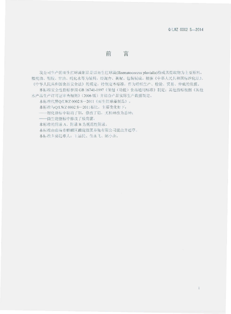 Q/LWZ 0002S-2014 标准预览