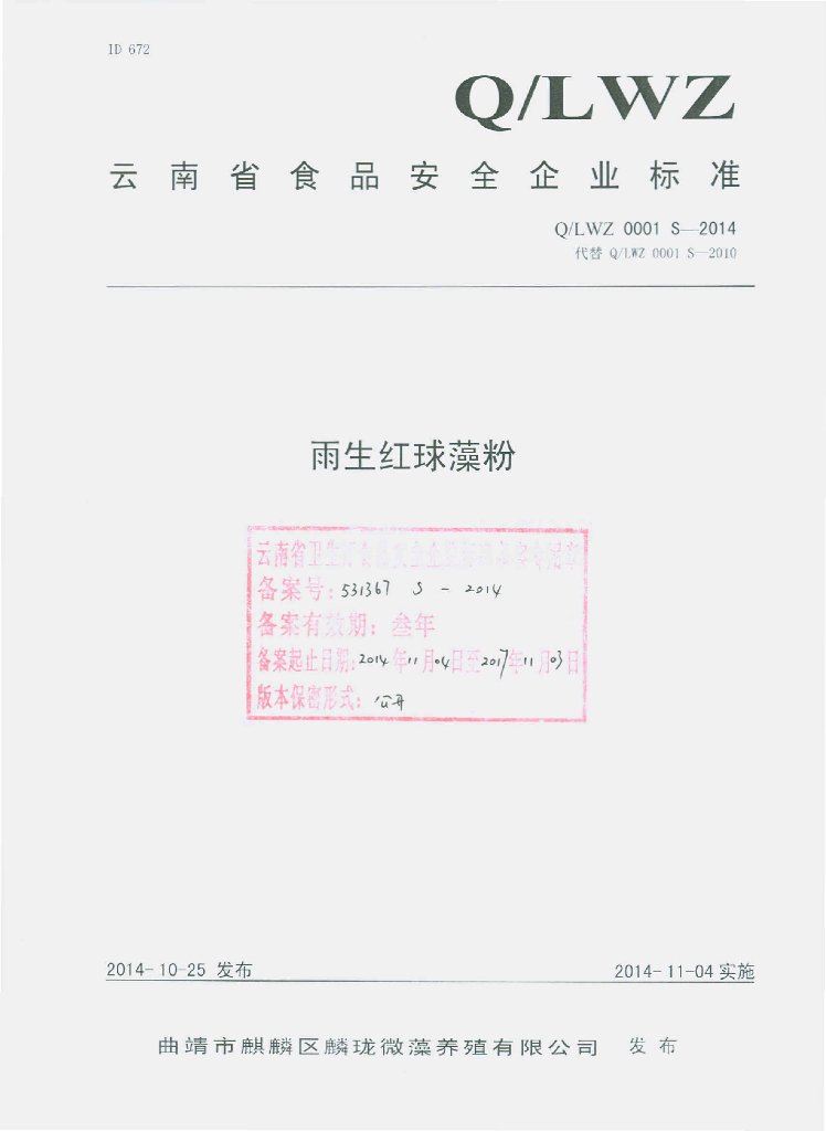 Q/LWZ 0001S-2014 标准预览