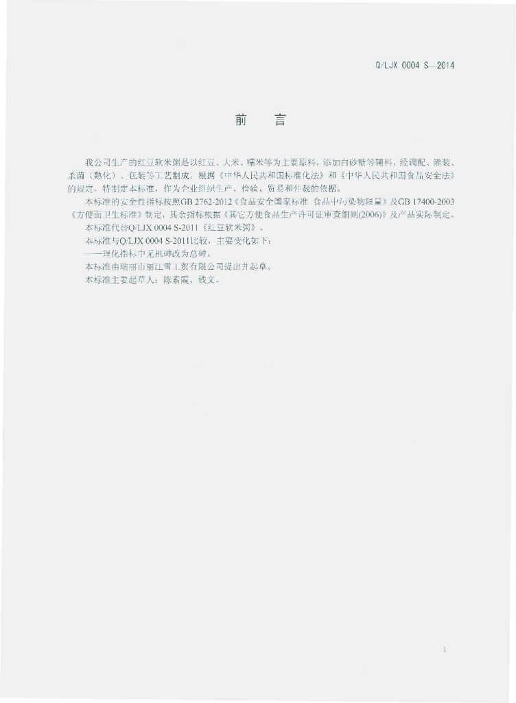 Q/LJX 0004S-2014 标准预览