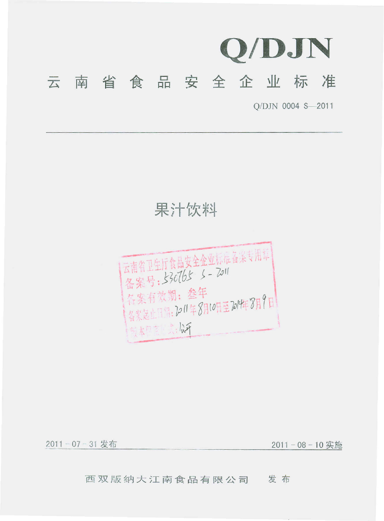 Q/DJN 0004S-2011 标准预览