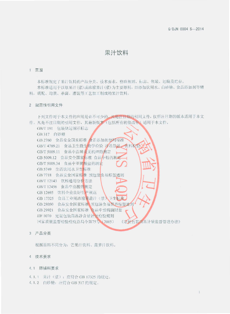 Q/DJN 0004S-2014 标准预览