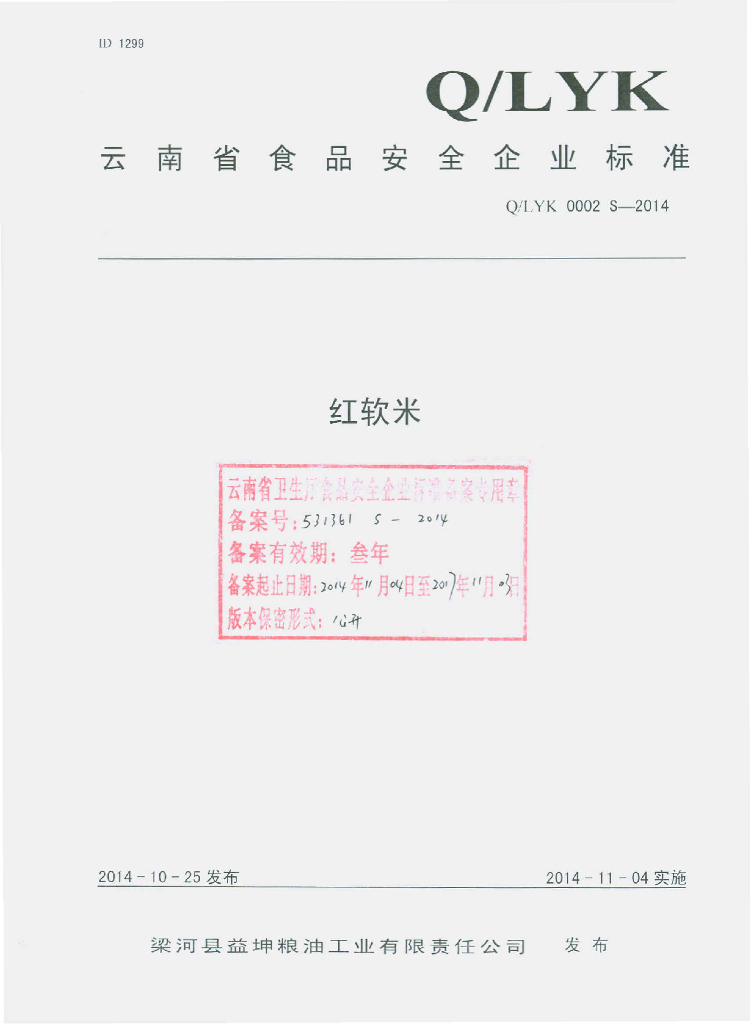 Q/LYK 0002S-2014 标准预览