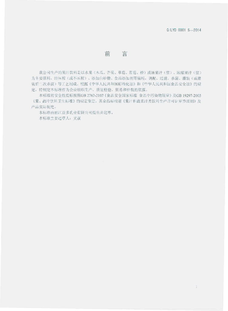 Q/LYD 0001S-2014 标准预览