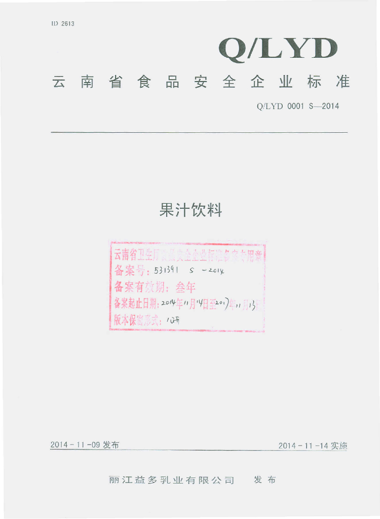 Q/LYD 0001S-2014 标准预览