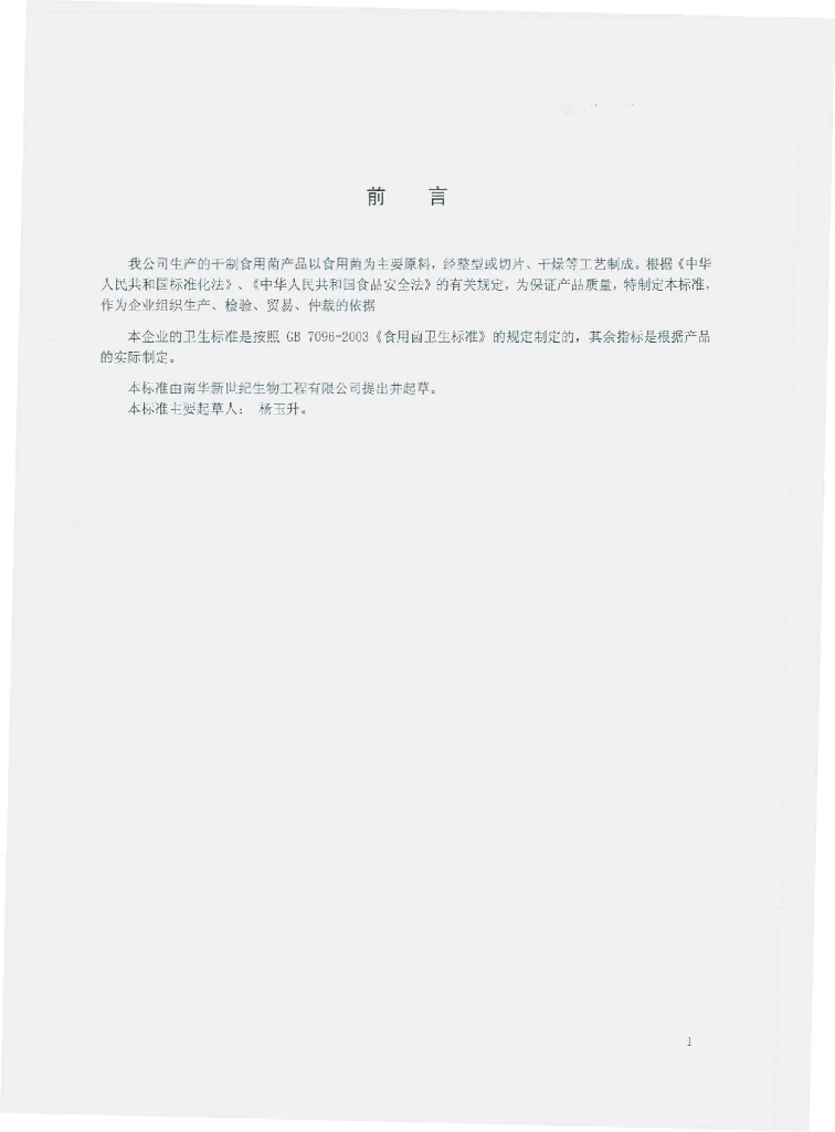 Q/NXS 0004S-2010 标准预览