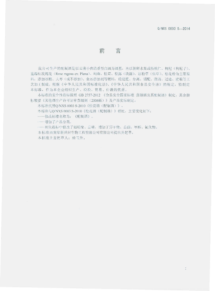 Q/NXS 0003S-2014 标准预览