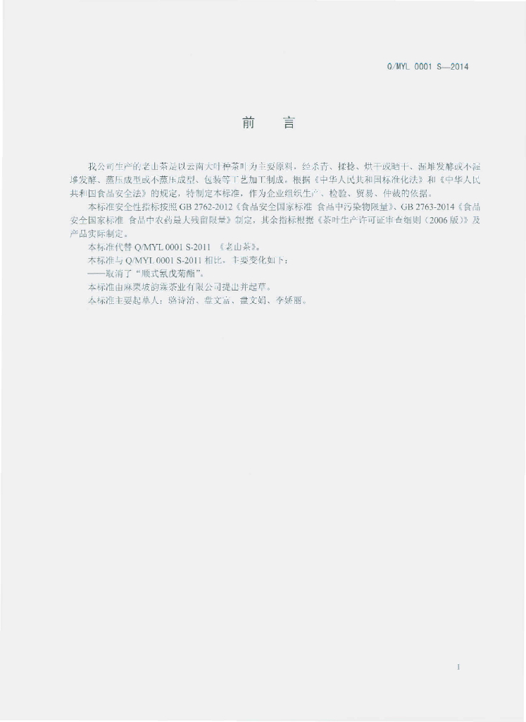 Q/MYL 0001S-2014 标准预览