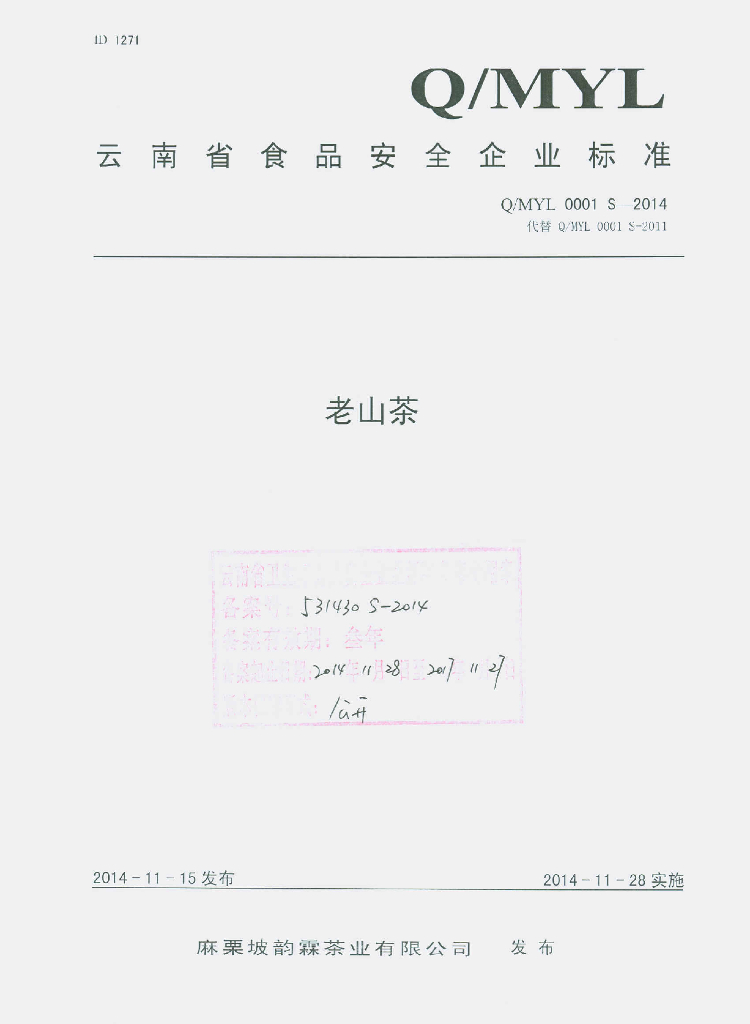 Q/MYL 0001S-2014 标准预览