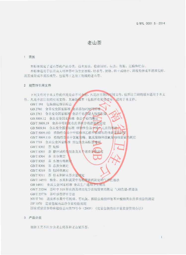 Q/MYL 0001S-2014 标准预览