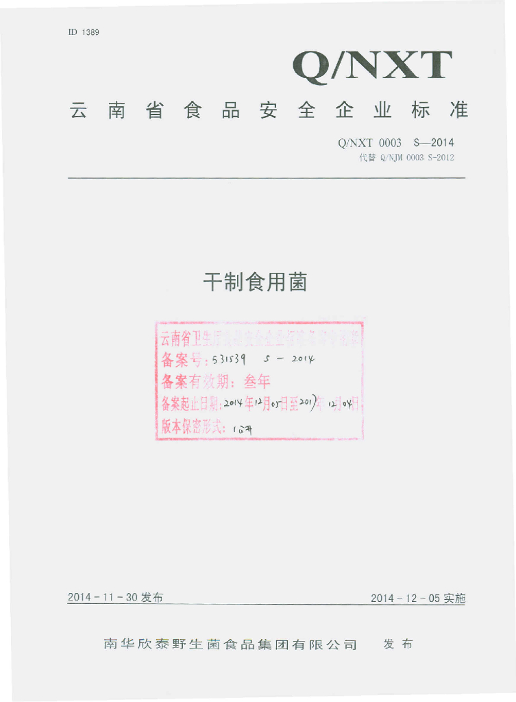 Q/NXT 0003S-2014 标准预览