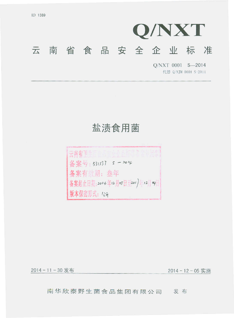 Q/NXT 0001S-2014 标准预览