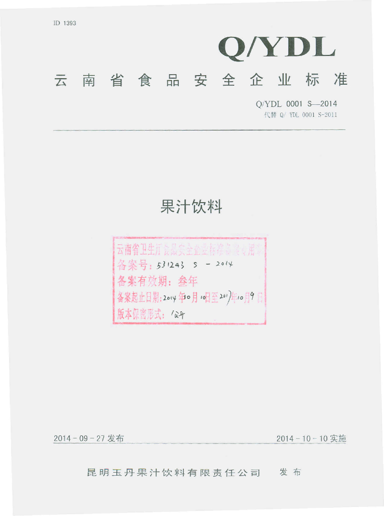 Q/YDL 0001S-2014 标准预览