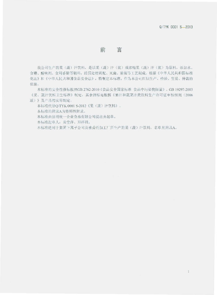 Q/TYK 0001S-2013 标准预览