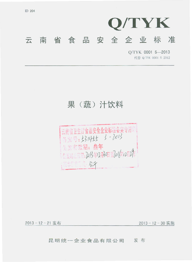 Q/TYK 0001S-2013 标准预览