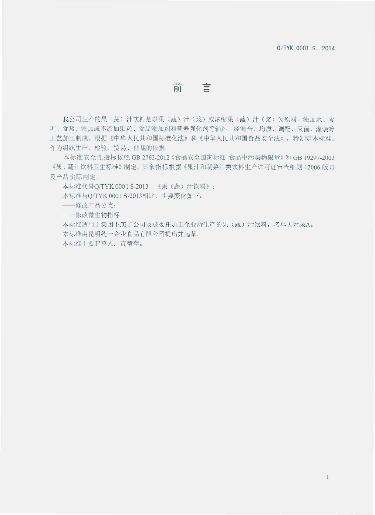 Q/TYK 0001S-2014 标准预览