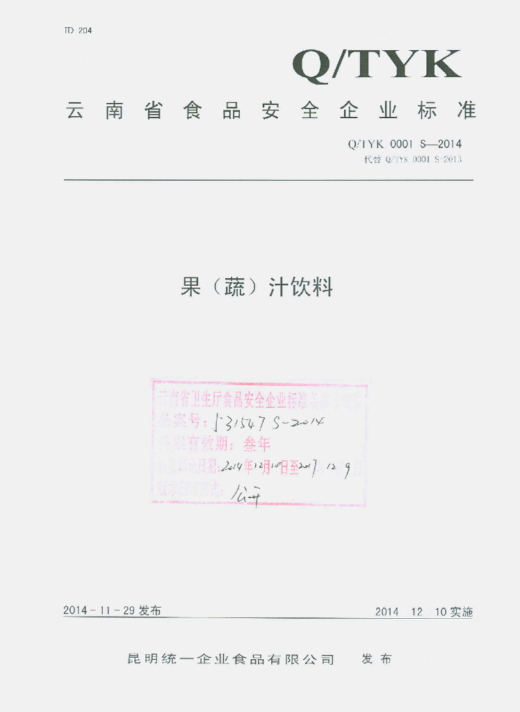 Q/TYK 0001S-2014 标准预览