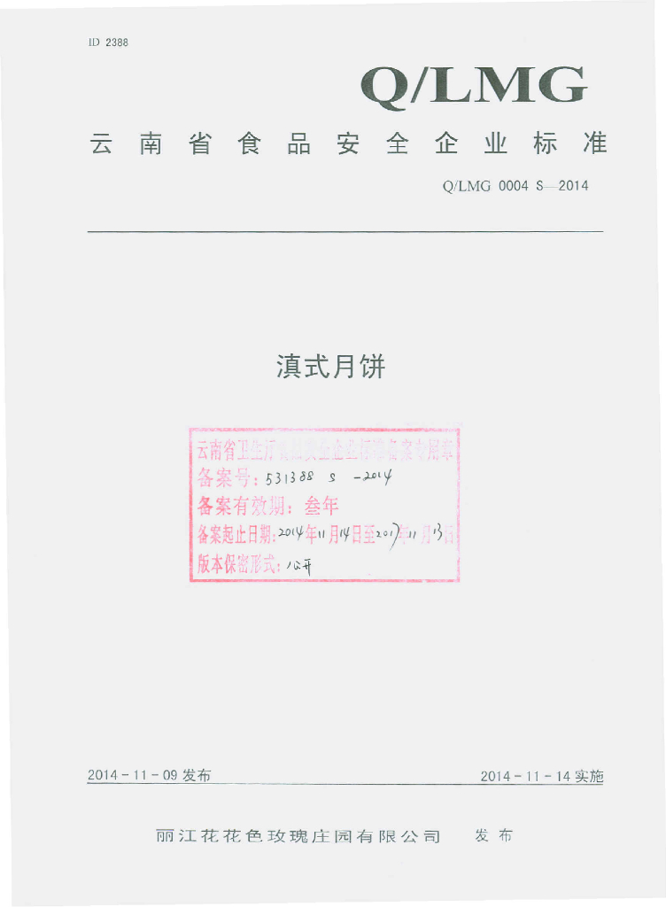 Q/LMG 0004S-2014 标准预览
